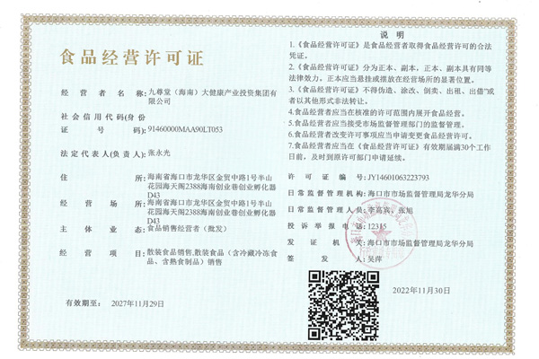 食品经营许可证